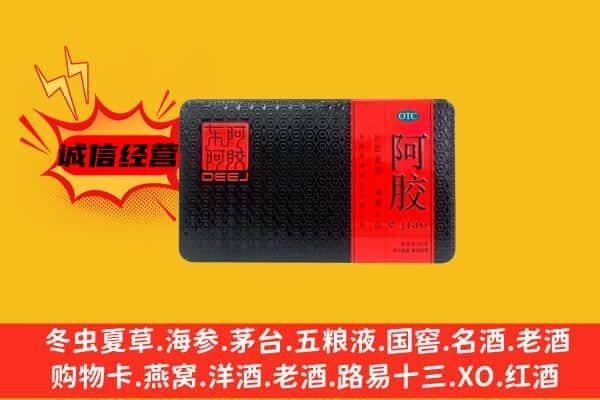 黑河市回收阿胶