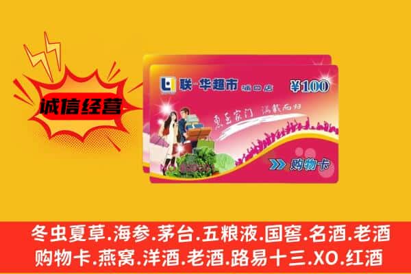 黑河市回收超市卡