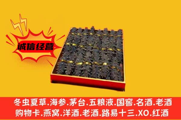 黑河市回收海参