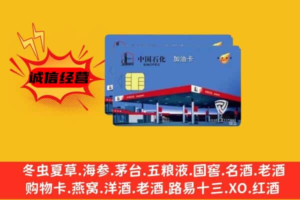 黑河市回收加油卡